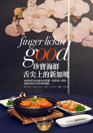 潮流觀點- 珍寶海鮮 舌尖上的新加坡