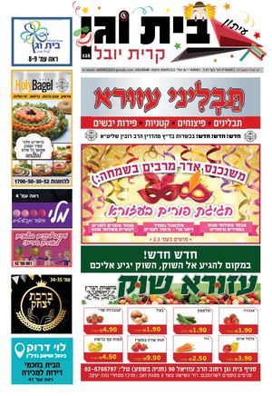 116 בית וגן לינק