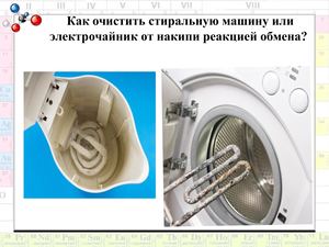 Презентация по химии "Реакции ионного обмена"