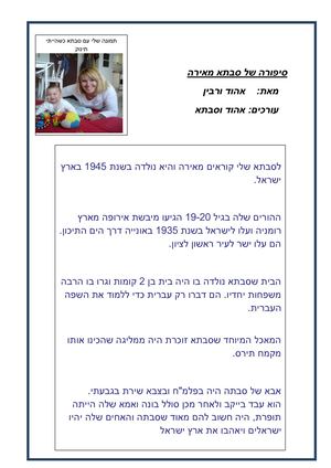 סיפורי כיתה ג'2