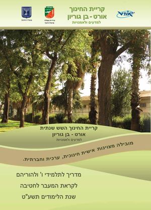 מידע לנרשמים - חטיבת הביניים- לקראת 2018