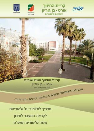 חוברת מידע לנרשמים בתיכון לקראת תשע"ט