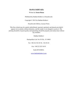 БЪЛГАРСКИ - НАМАЗ КИТАБЪ - Namaz Kitab