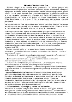 Рабочая программа по физике 8 9 кл Перышкин