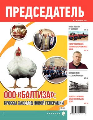 Журнал ПРЕДСЕДАТЕЛЬ, февраль 2018