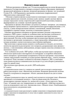 Рабочая программа по физике 7 9 кл 7 вида