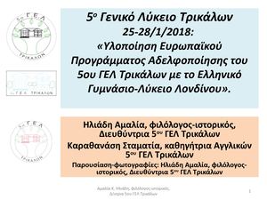 London 2018-5ο Γενικό Λύκειο Τρικάλων