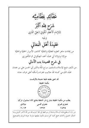 Ebook - URDU - Islam - عقائد نظاميه.