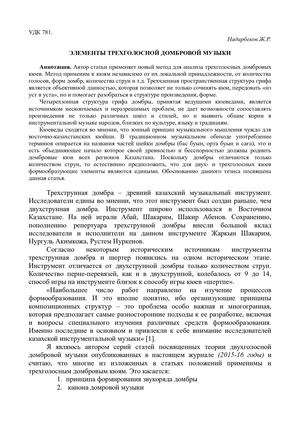 Элементы 3 х голосной домбровой музыки