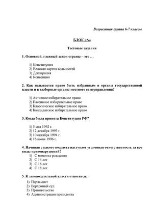 олимпиада по истории для 6 7 классов.