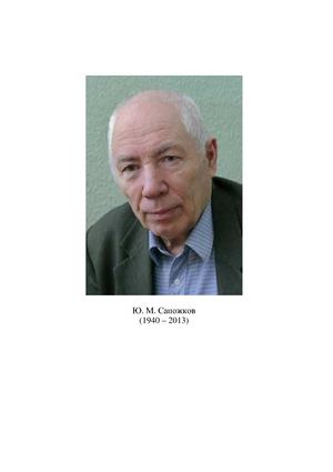 Анатолий Бесперстых 1000 эпитетов Юрия Сапожкова