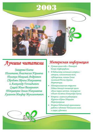 Золотая книга читателей 2003-2017