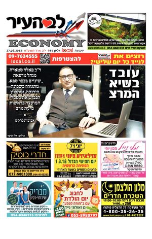 לב העיר העיתון המקומי של local.co.il