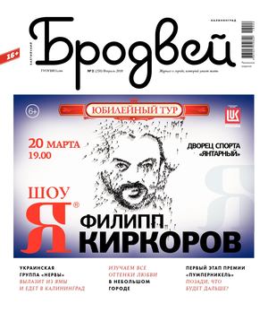 Балтийский Бродвей №250