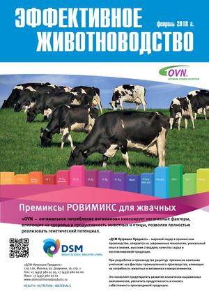 Эффективное животноводство №1 (140) 2018