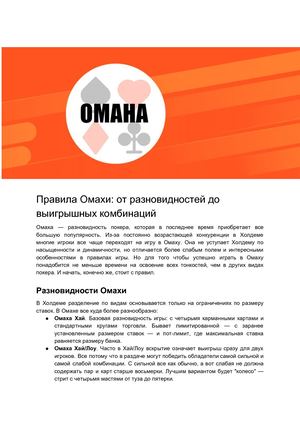 Правила игры в Омаху