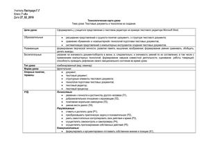 текстовые документы и технологии их создания 27 02 2018