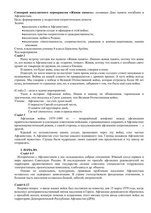 Классный час посвященный воинам интернационалистам.