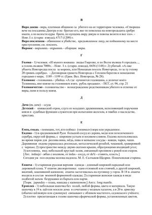 Исторический словарь