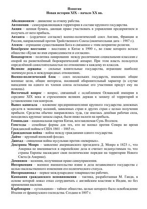 исторический словарь.Понятия.