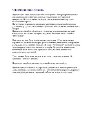 Оформление презентации..