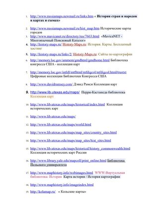 Исторические карты. Ссылки.
