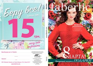 Каталог Faberlic 04/2018 Украина