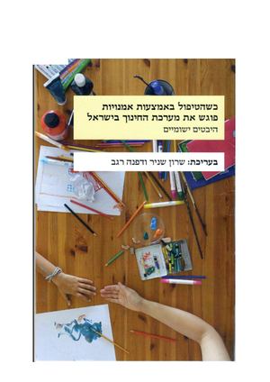 Dafna Regev And Sharon Snir First Pages