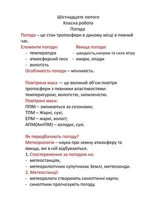 Запис у зошити