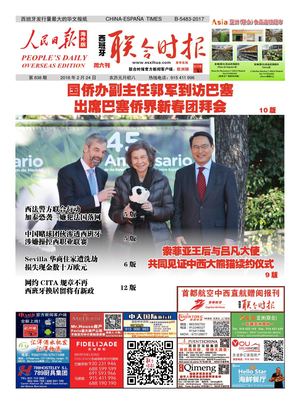 西班牙联合时报838期2018年2月24日.