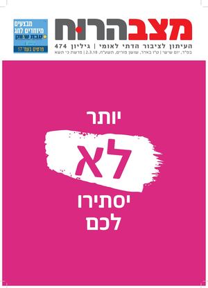 מצב הרוח כי תשא - 474