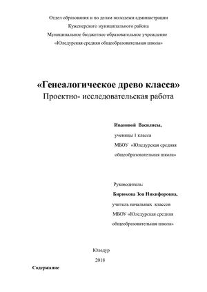 генеалогическое древо класса