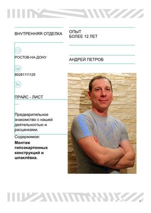 ПРАЙС ЛИСТ Монтаж гипсокартона и его шпаклевания