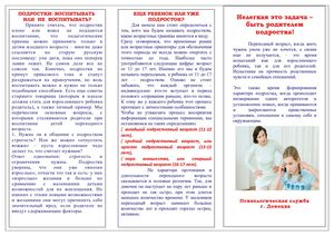 Буклет для подростков.