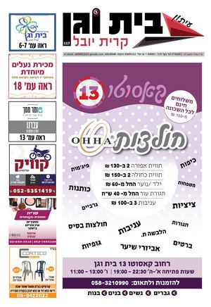 117 לינק בית וגן