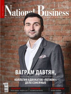 National Business февраль 2018