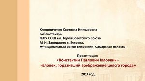 Головкин К П со ссылками