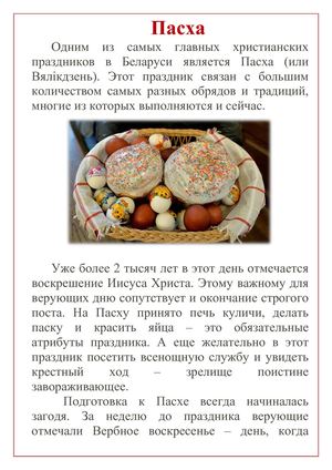 Пасха