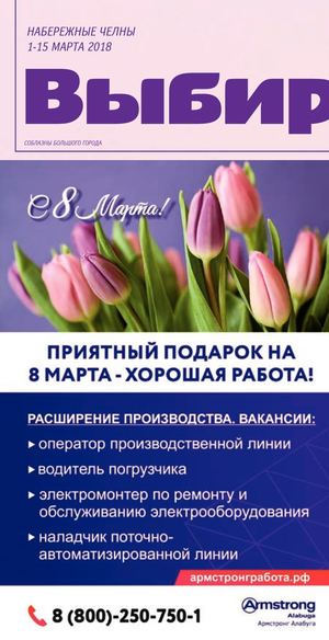 Выбирай №4 (209) на 1 марта 2018 года