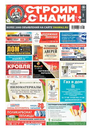11 - Строим с нами, газета о строительстве - Выпуск 11