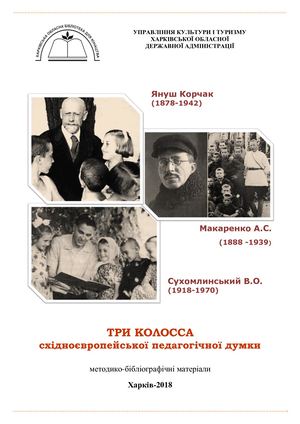 Три колосса східноєвропейської педагогчіної думки