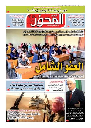 El Mihwar N° 1660 Du 03 03 2018