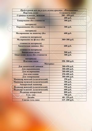 прейскурант цен