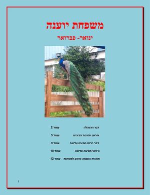 הורים ינואר פברואר