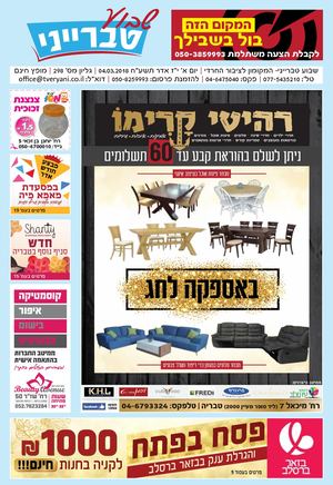 שבוע טברייני גיליון מס' 298 מייל