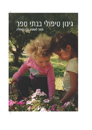 First Pages Tamar Lustig