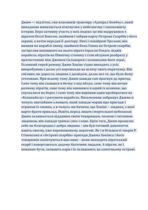 Острів скарбів опис Джима