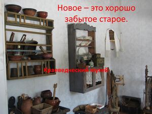 Новое – это хорошо забытое старое