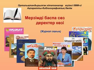 журнал оқиық 1