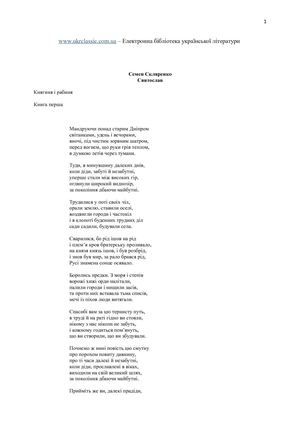 Semen Sklyarenko Svyatoslav